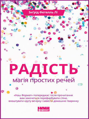 cover image of Радість